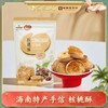 核桃酥300g袋装 商品缩略图1