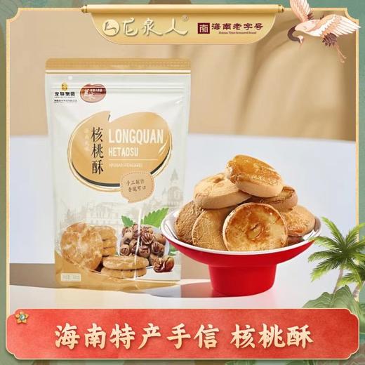 核桃酥300g袋装 商品图1