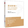 胜诉阶梯Ⅰ：最高人民法院商事案例裁判精析与办案思考 高警兵主编 恒都商业及诉讼律师团队编著 法律出版社 商品缩略图0