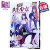 预售 【中商原版】漫画 暗部共生少女 第1集 鎌池和马 台版漫画书 台湾角川出版 商品缩略图0