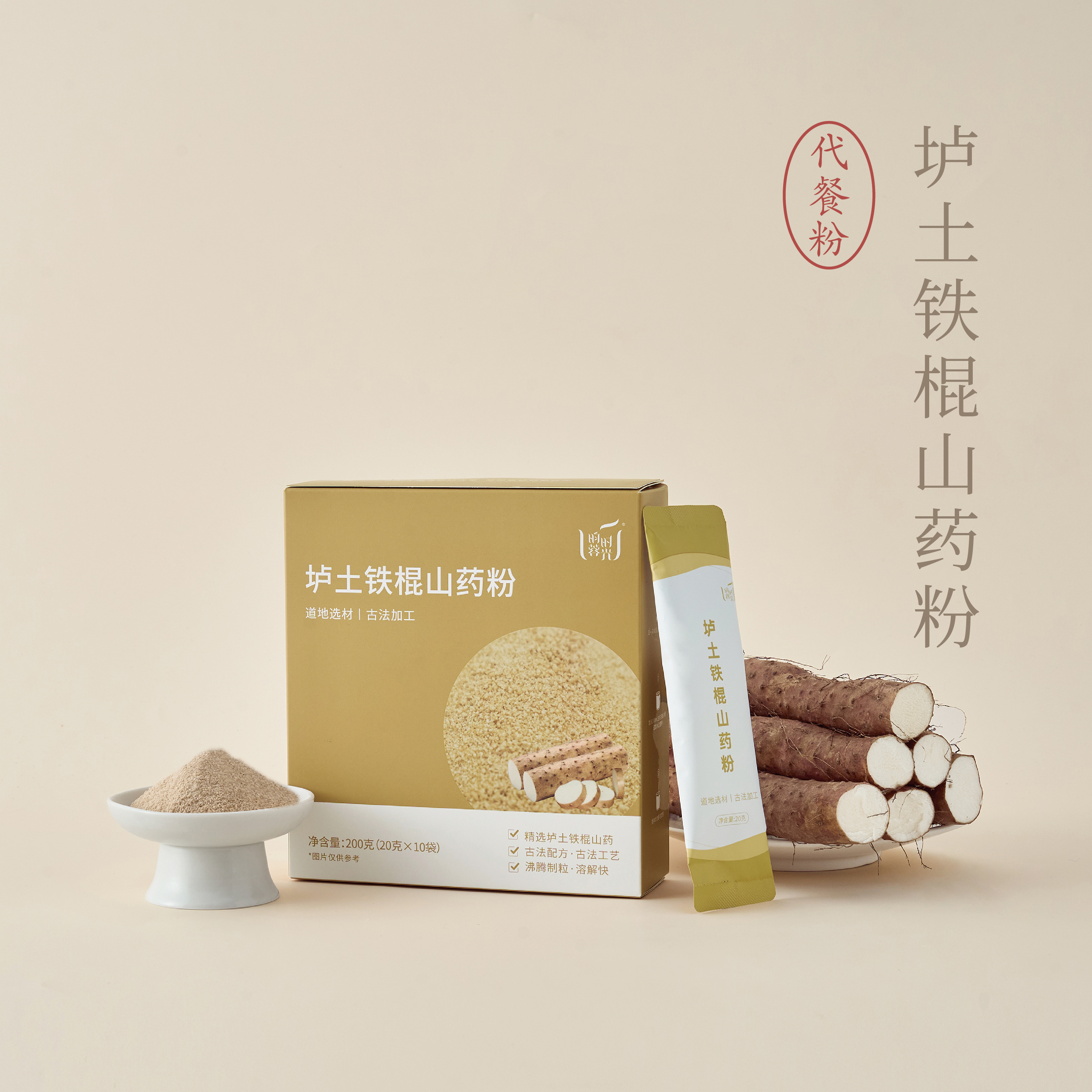 【昀蓉时光 · 垆土铁棍山药粉】精选焦作温县铁棍山药 ·低温研磨· 三道麸炒· 三次研磨·0添加（20g*10条/盒）