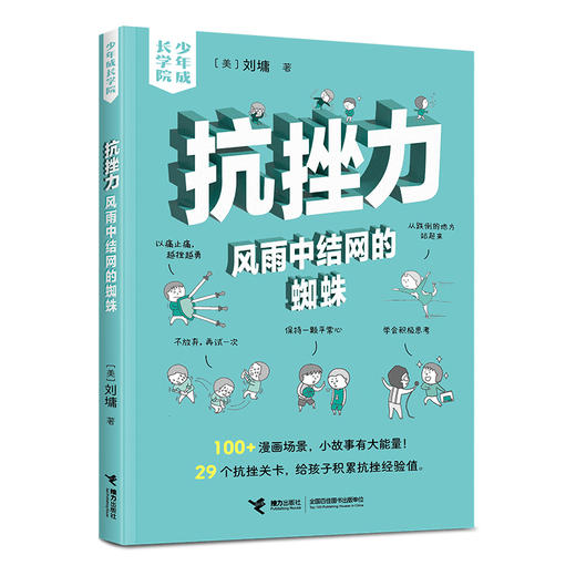 抗挫力:风雨中结网的蜘蛛 商品图0
