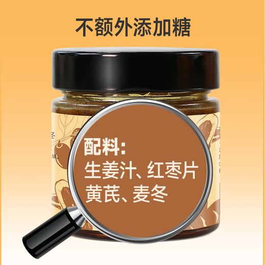黄芪姜枣膏 260g/瓶 添加黄芪和麦冬 商品图1