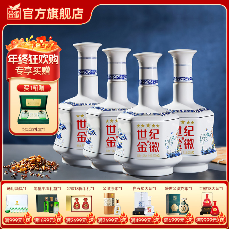 金徽酒 52度世纪金徽五星 浓香型白酒