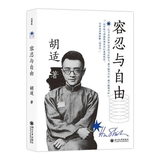 容忍与自由 商品图0