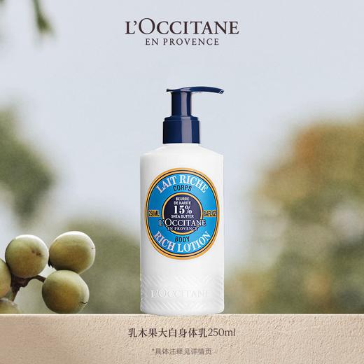【限时特价】L'occitane/欧舒丹乳木果身体乳250ml 一般贸易 商品图2