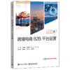 跨境电商B2B平台运营 商品缩略图0