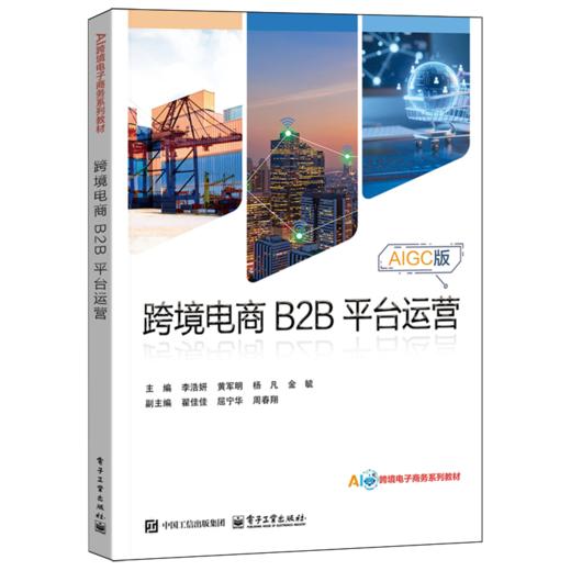 跨境电商B2B平台运营 商品图0