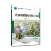 农业物联网应用技术 商品缩略图0