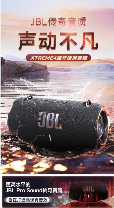 JBL XTREME4 音乐战鼓四代 蓝牙音箱 户外便携音箱 电脑音响 低音炮 购物推荐礼物 jbl 音响 商品图0