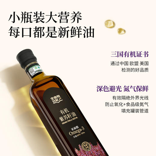 全食物日记*妆食记 紫苏籽油 750ml 方瓶 商品图2