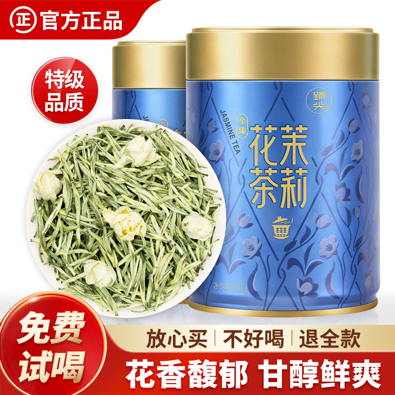 【臻尖-花至臻】四川高品质单芽茉莉花茶100g*2罐