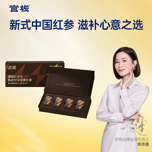 【限时特惠】官栈x贞观觉醒即食红参片沁爽组方型40mm-简装礼盒款45g 商品图1