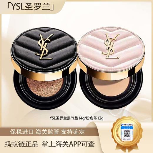 3.8女王节 【保税仓直发·全球购·蚂蚁链可扫码溯源】YSL圣罗兰V纹皮黑气垫明彩轻垫粉底自然轻薄服帖持妆bb霜14g正装/YSL圣罗兰粉皮革B10/B20气垫12g正装_bba 商品图1