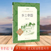 乡土中国 商品缩略图2