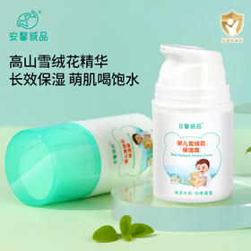 安馨诚品婴儿雪绒花保湿霜两瓶装50g*2(临期产品26年8月到期）