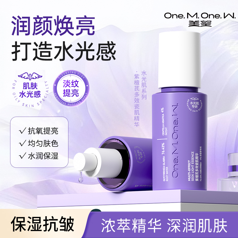 美望紫檀芪多效瓷肌觅光精华 紧致觅光精华液面部补水保湿