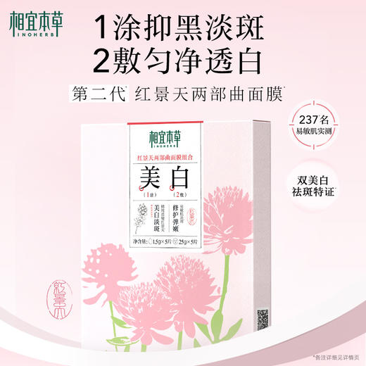 美白紧致面膜(两部曲)(1.5g+25g)*5片 补水美白淡斑去黄 商品图5