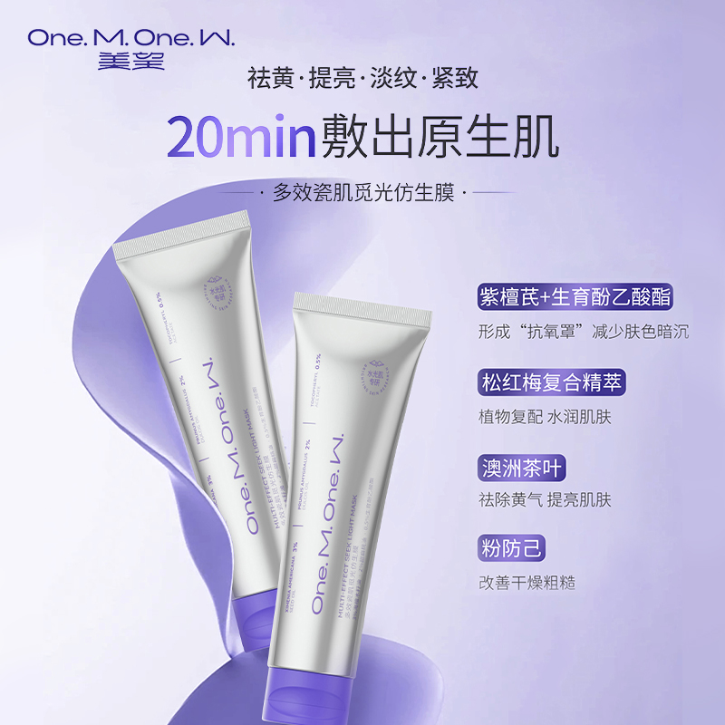 美望多效瓷肌觅光仿生膜 面霜乳液保湿补水紧致