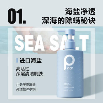 柏缇除螨沐浴露套装(海盐净透475ml+元气桃桃475ml) 香氛氨基酸家庭装 /个人护理 /身体护理 /沐浴露 商品图2