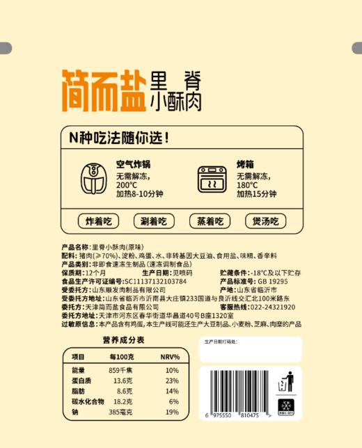 【顺丰快递】里脊小酥肉 只用鲜里脊肉+原切肉 添加70%里脊肉 非转基因大豆油炸制 150g（原味/椒麻味） 商品图3