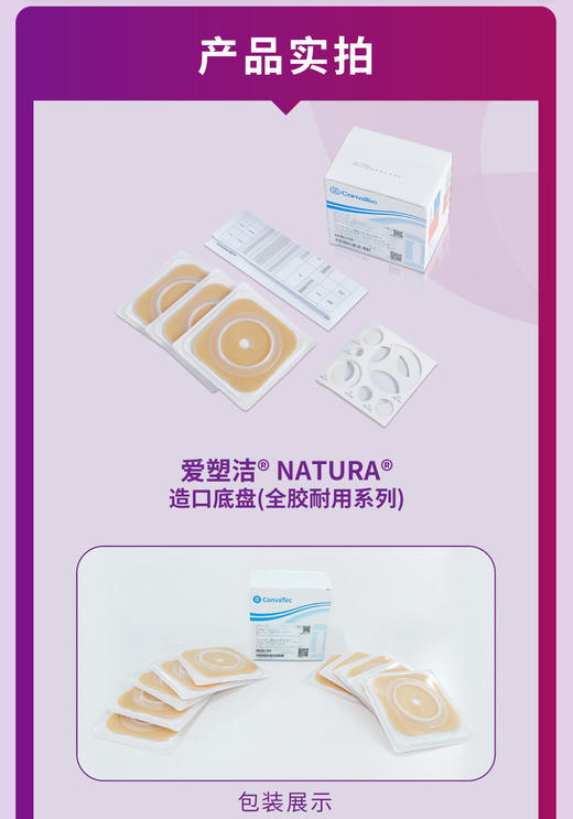 CONVATEC康维德舒洁两件式NATURA耐用造口底盘413154 413155 413156 商品图5