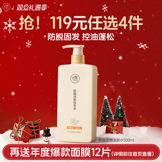 【🔥119选4件】再送面膜𝟏𝟐片  生姜洗发水500ml 滋养发根护发控油蓬松去屑止痒洗头露旗舰店正品|儒意官方旗舰店 商品图0