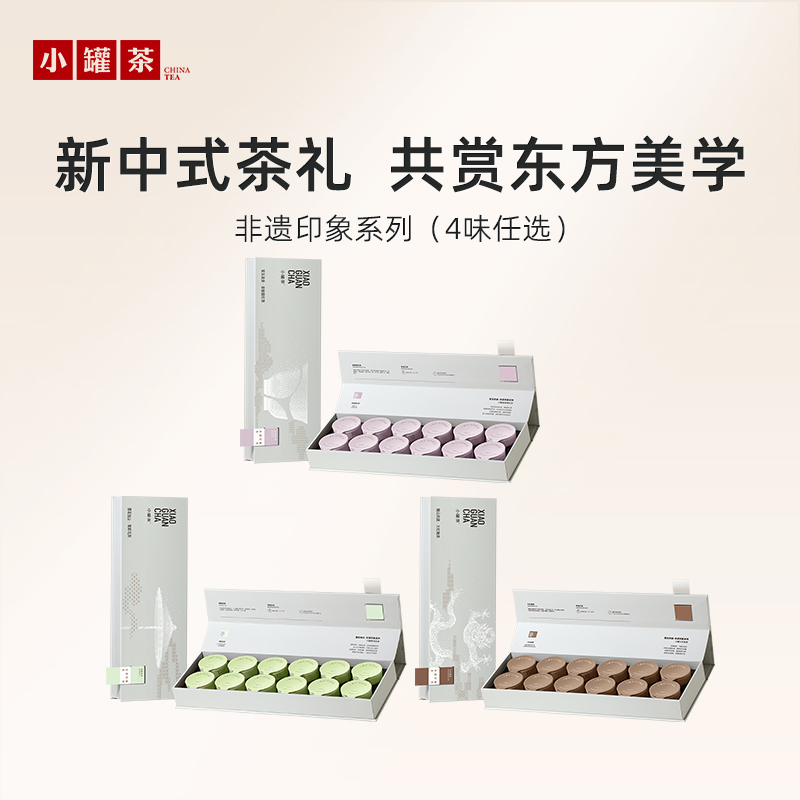 小罐茶 非遗印象系列12罐  大红袍茶/金骏眉红茶/茉莉花茶  送礼优选伴手礼【现货】