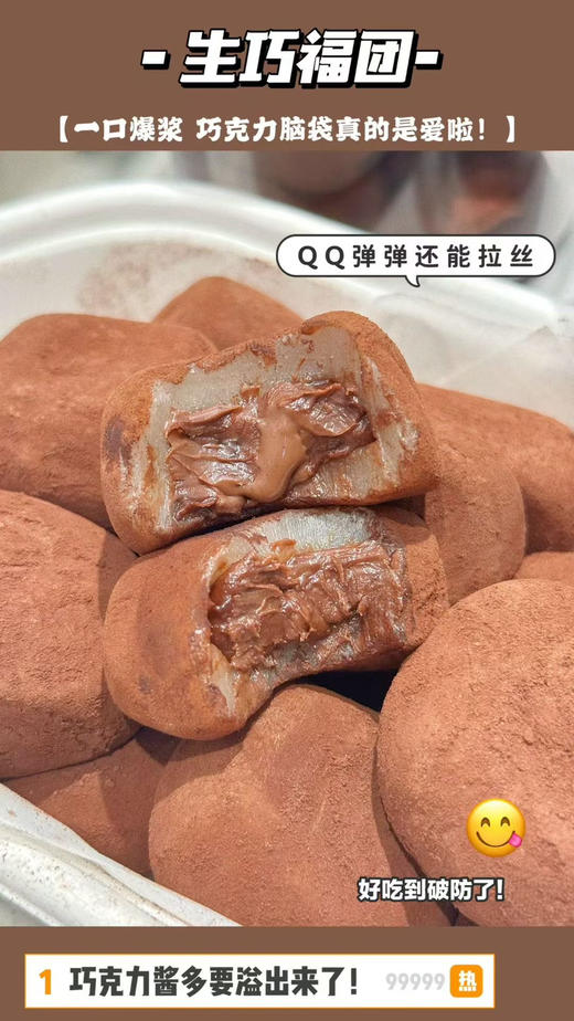 生巧福团（15颗） 商品图3