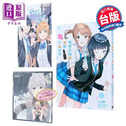 【中商原版】漫画 弹珠汽水瓶里的千岁同学 首刷限定版 第2集 裕梦 台版漫画书 东立出版 商品图8