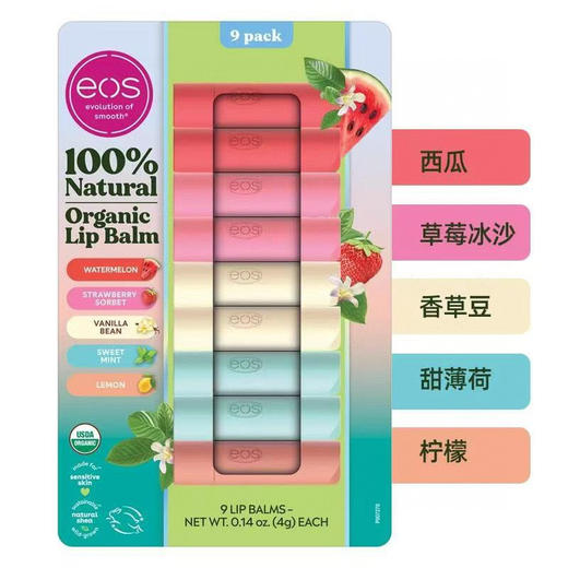 220元/组！🇺🇸，一版🈶香草➕草莓➕西瓜➕甜薄➕柠檬！。EOS果味天然保湿润唇膏9只装！新包装哦📣敲黑板🤣说重点👉唇膏是有机滴 商品图5