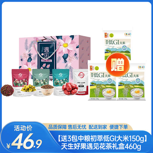 【送3包中粮初萃低GI大米150g】天生好果遇见花茶礼盒460g（胎菊花50g+大麦茶250g+红玫瑰60g+红枣100g）-（花茶效期至26年2月21日；大米效期至26年5月17日）-专享价 商品图0