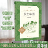 乡土中国 商品缩略图1