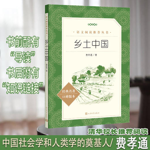乡土中国 商品图1