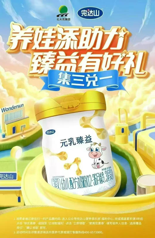 【完达山元乳臻益老客买三送一】
元乳818克一罐298元，买三送一，共818克四罐894元，再加送288克两罐. 商品图1
