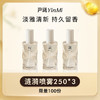 【积分兑换】3瓶持久生香🫧涟漪衣物喷雾 可选④种香味🌸限量100套 商品缩略图0