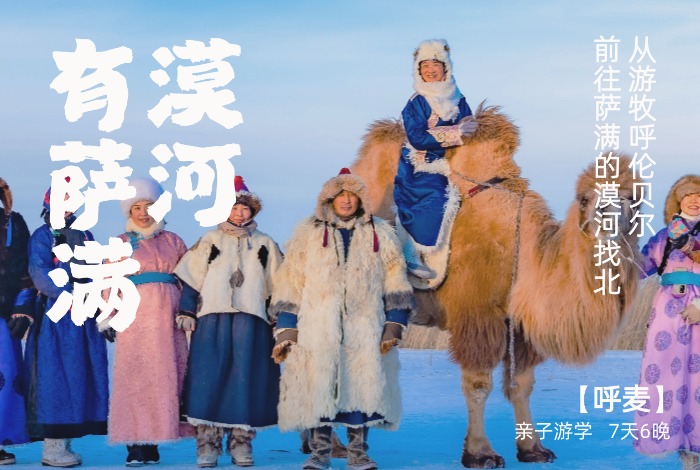 何以漠河，从游牧呼伦贝尔一起去找北【雪海】7天6晚