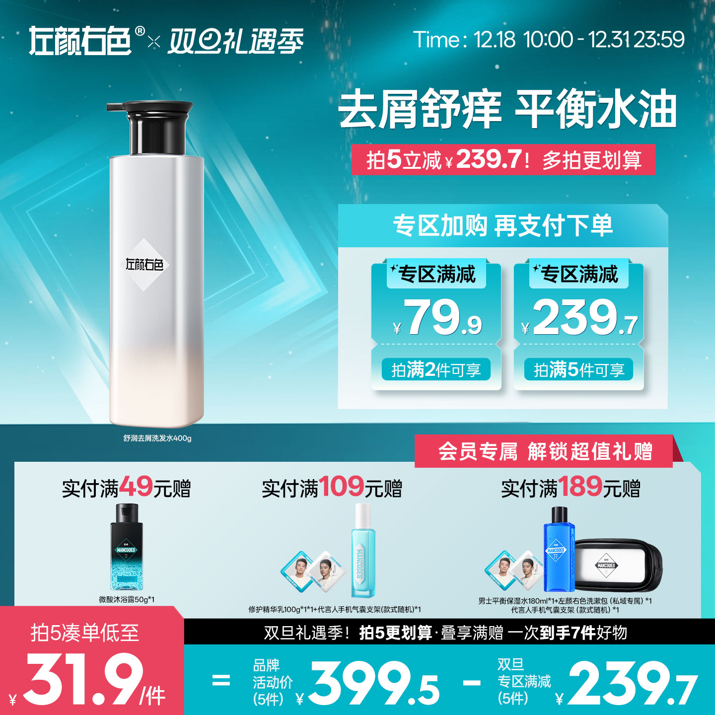 🎊双旦礼遇 | 拍5免3☃低至￥31.9/件>左颜右色 舒润去屑洗发水400g