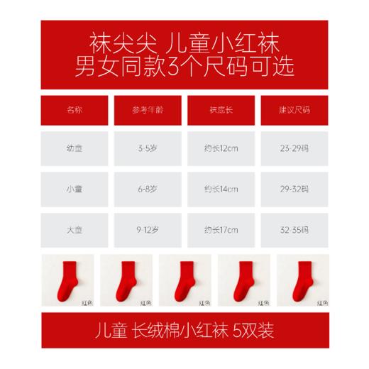 袜尖尖限定款新年红袜 商品图6