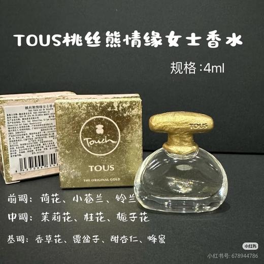 TOUS桃丝熊情缘女士香水4ml效期26年3月 商品图0