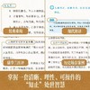 《止学》今译:中国人的处世智慧 商品缩略图1