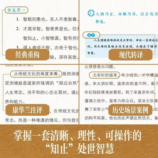 《止学》今译:中国人的处世智慧 商品图1