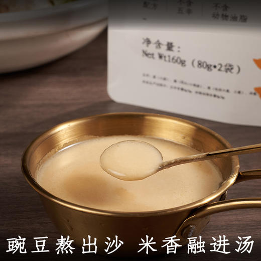 豆米汤底 火锅底料 净素配料 清汤不辣 可火锅煮汤豆汤饭 商品图2