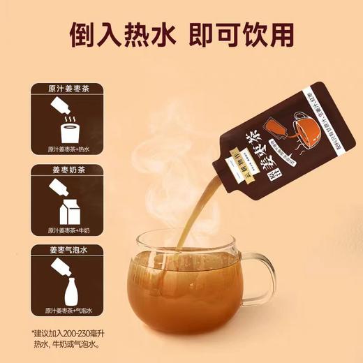 【甄选】云耕物作原汁姜枣茶姜味浓郁枣香甘醇150g/盒（6袋） 商品图3