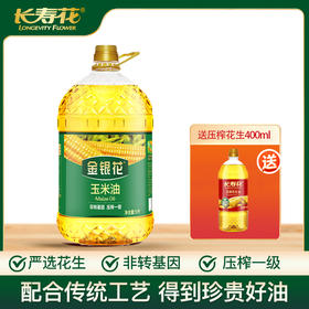 长寿花金银花玉米油5L+压榨花生油400ml 非转基因 物理压榨 家庭套装