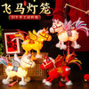 2026马年新年祥云飞马灯笼过年儿童手工diy材料春节手提发光花灯 商品缩略图0