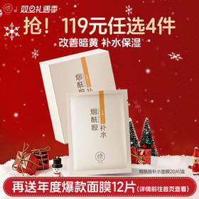 【🔥119选4件】再送面膜𝟏𝟐片  儒意烟酰胺补水保湿滋润干燥面膜美白舒缓男女通用|儒意官方旗舰店