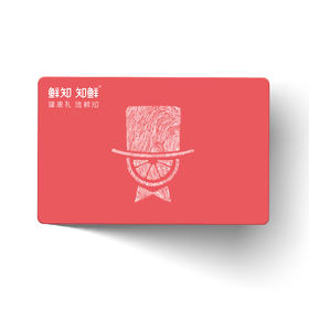 鲜享N选1礼品卡【238元】