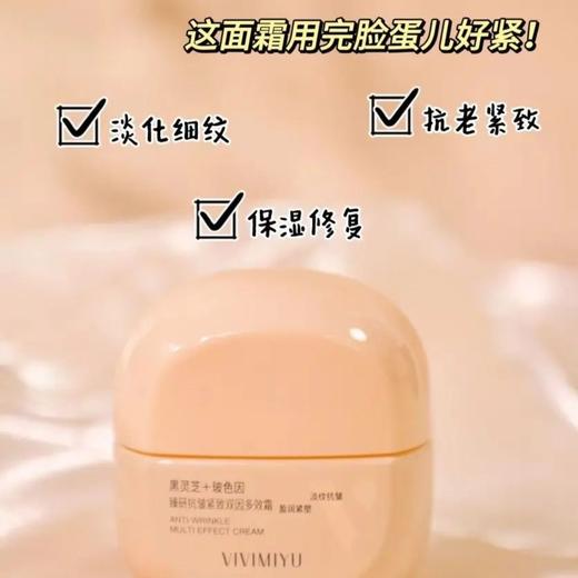 大干皮福星！！薇薇蜜语瑧研抗皱紧致双因多效霜50g 商品图1
