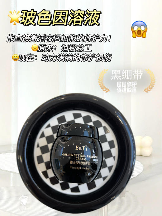 BaTi 鎏金凝时绷带霜50g 商品图3